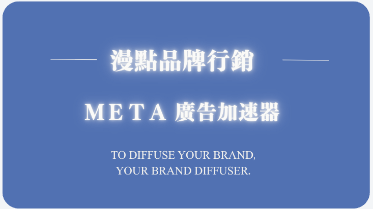Shift 人生換檔計劃｜廣告加速器